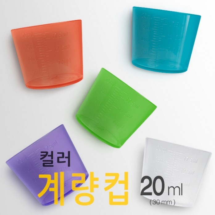 컬러계량컵 20ml-1박스/2000개